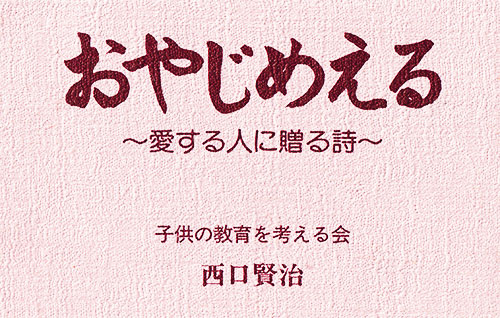 おやじめえる〜愛する人に贈る詩〜