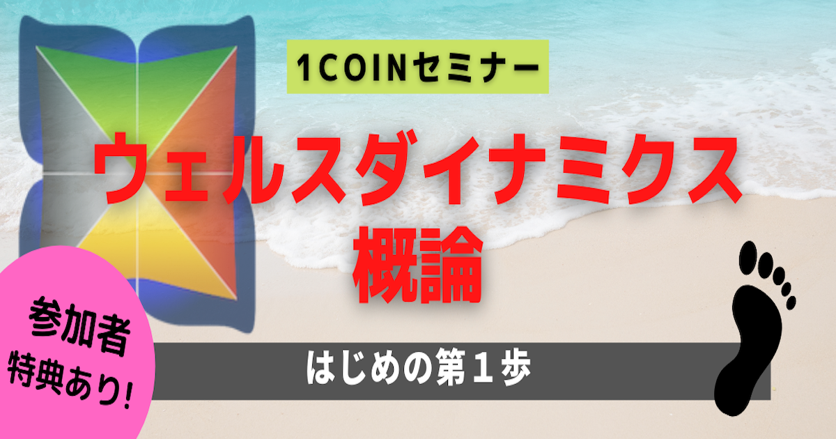 奥深きウェルスの概論