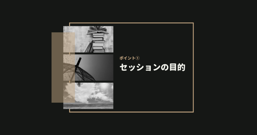 【終了】セッション力強化ワークショップ（2月開催） 資料イメージ