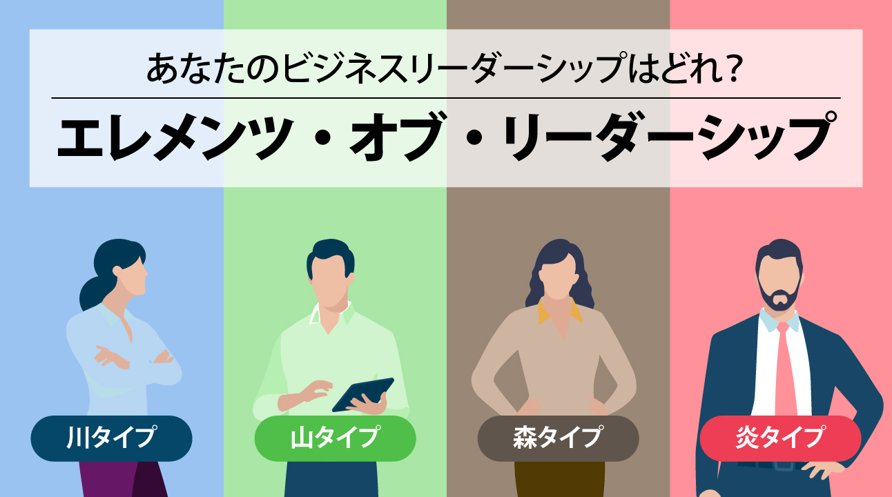 ビジネス4タイプ診断
