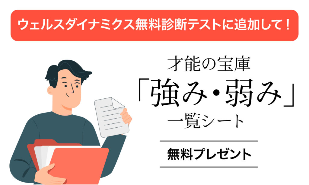 無料診断の特典シート