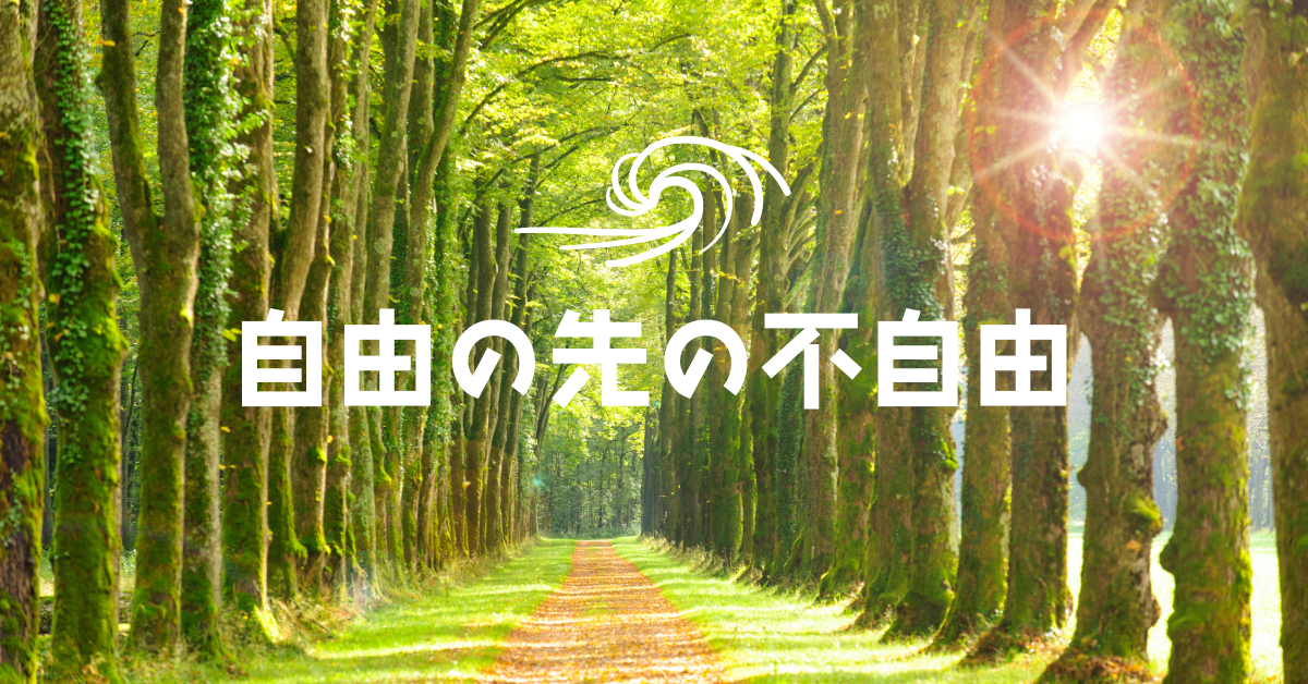 コーチングを受けてみたら最高の気づきが！自分で選び取る「不自由」な未来