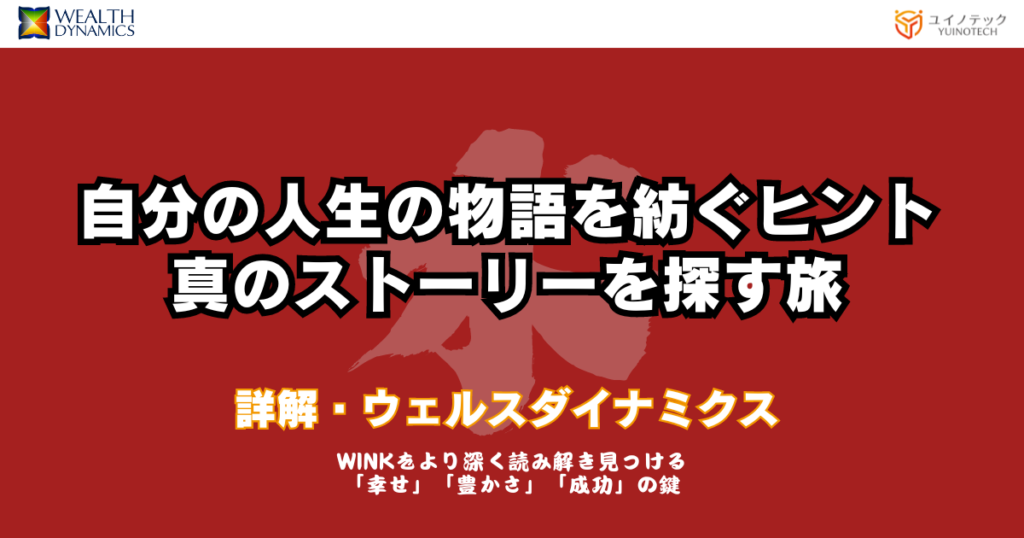 【終了】自分の人生の物語を紡ぐヒント 真のストーリーを探す旅(3月開催)